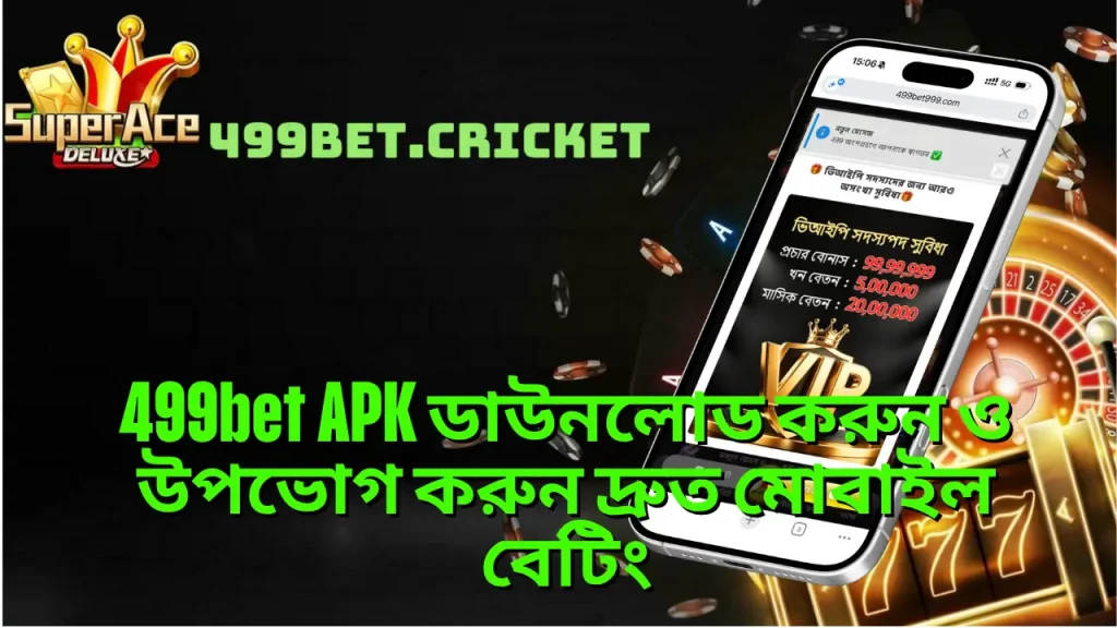 499bet APK ডাউনলোড করুন ও উপভোগ করুন দ্রুত মোবাইল বেটিং 3 499bet APK ডাউনলোড করুন ও উপভোগ করুন দ্রুত মোবাইল বেটিং