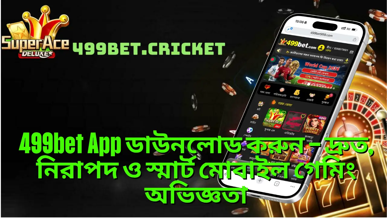 499bet App ডাউনলোড করুন – দ্রুত, নিরাপদ ও স্মার্ট মোবাইল গেমিং অভিজ্ঞতা 1 499bet App ডাউনলোড করুন – দ্রুত, নিরাপদ ও স্মার্ট মোবাইল গেমিং অভিজ্ঞতা