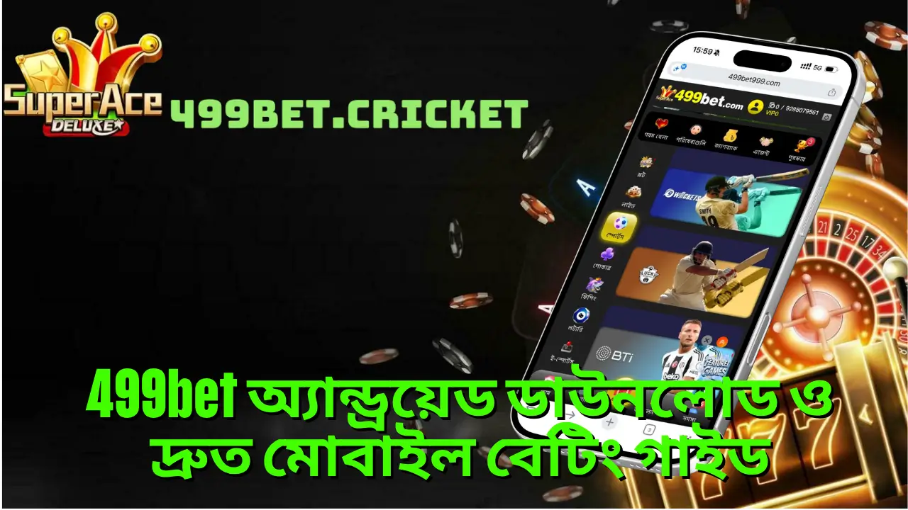 499bet অ্যান্ড্রয়েড ডাউনলোড ও দ্রুত মোবাইল বেটিং গাইড 1 499bet অ্যান্ড্রয়েড ডাউনলোড ও দ্রুত মোবাইল বেটিং গাইড