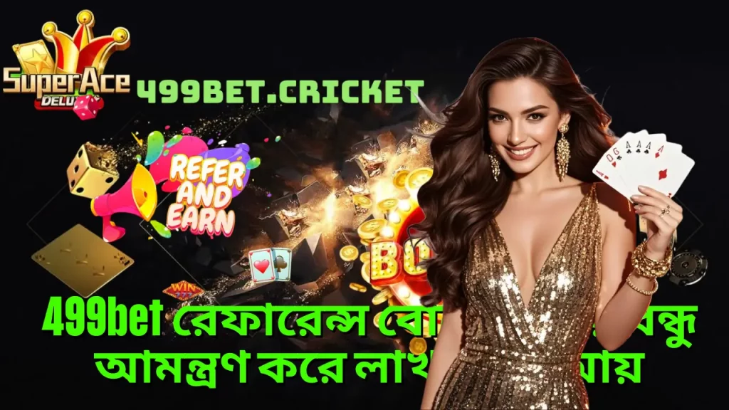 499bet রেফারেন্স বোনাস দিয়ে বন্ধু আমন্ত্রণ করে লাখ টাকা আয় 17 499bet রেফারেন্স বোনাস দিয়ে বন্ধু আমন্ত্রণ করে লাখ টাকা আয়