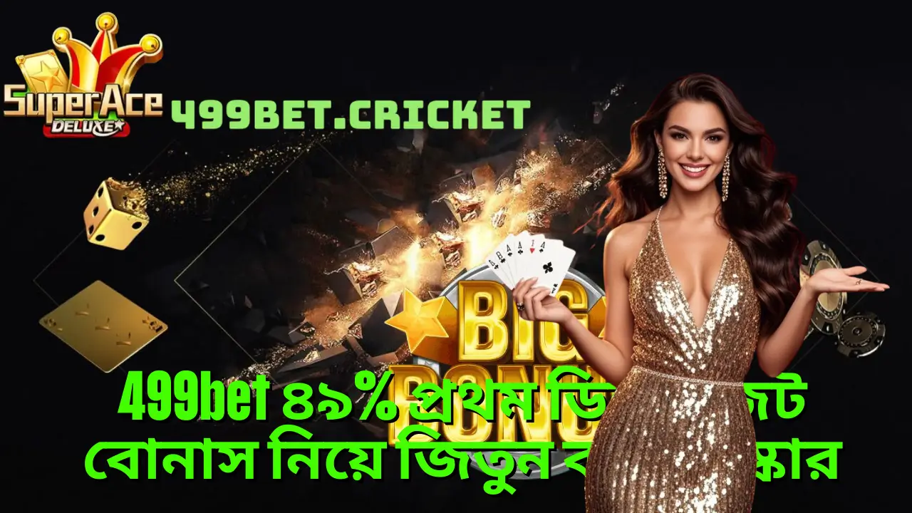 499bet ৪৯% প্রথম ডিপোজিট বোনাস নিয়ে জিতুন বড় পুরস্কার 1 499bet ৪৯% প্রথম ডিপোজিট বোনাস নিয়ে জিতুন বড় পুরস্কার