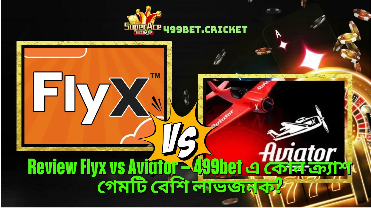 Review Flyx vs Aviator – 499bet এ কোন ক্র্যাশ গেমটি বেশি লাভজনক? 1 Review Flyx vs Aviator – 499bet এ কোন ক্র্যাশ গেমটি বেশি লাভজনক?