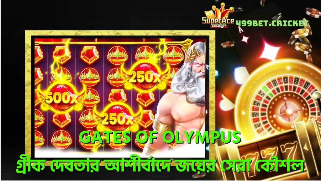 Gates Of Olympus - গ্রীক দেবতার আশীর্বাদে জয়ের সেরা কৌশল 4 gates-of-olympus-গরক-দবতর-আশরবদ-জযর-সর-কশল