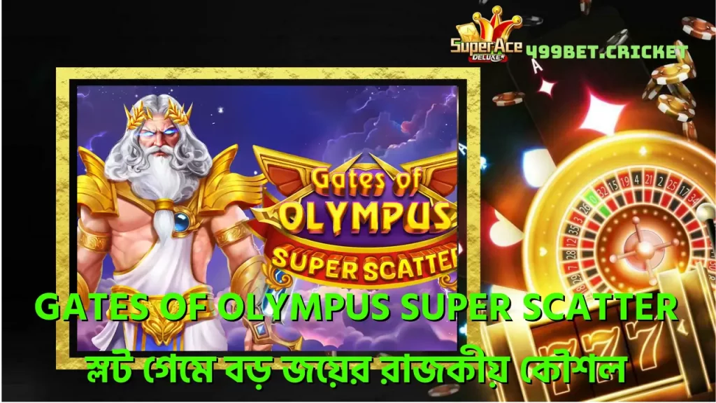 Gates Of Olympus Super Scatter - স্লট গেমে বড় জয়ের রাজকীয় কৌশল 1 gates-of-olympus-super-scatter-সলট-গম-বড-জযর-রজকয-কশল