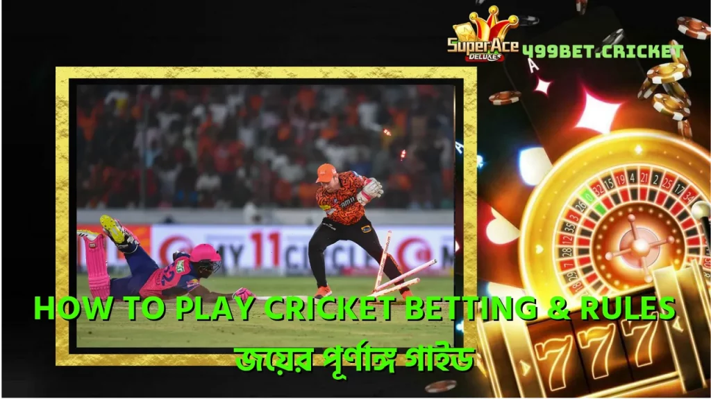 Microgaming - সেরা গেম খেলার কৌশল এবং টিপস 1 how-to-play-cricket-betting-rules-জযর-পরণঙগ-গইড
