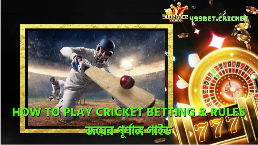 How To Play Cricket Betting & Rules - জয়ের পূর্ণাঙ্গ গাইড 2 how-to-play-cricket-betting-rules-জযর-পরণঙগ-গইড