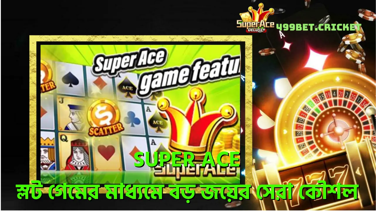 Super Ace - স্লট গেমের মাধ্যমে বড় জয়ের সেরা কৌশল 1 super-ace-সলট-গমর-মধযম-বড-জযর-সর-কশল